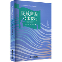 National Dance Technical skills Ma Yunxia Yang Min Pan Weijia Official Books Xinhuanxuan Flagship Store Wenxuan Official Website of Southwest Normal University Press