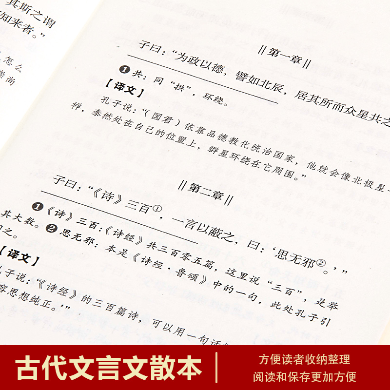 论语译注孔子 著 王宏义 译完整无删减原文注释译文初高中学生推荐阅读七八九初高中寒暑假课外阅读书目古典国学文学新华书店正版 - 图2