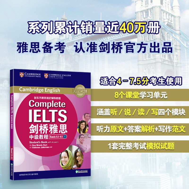 【剑桥雅思教材】新东方雅思中级教程+练习册 专项训练complete IELTS考试写作阅读口语听力资料书籍搭配词汇单词书剑4-18真题剑雅 - 图2