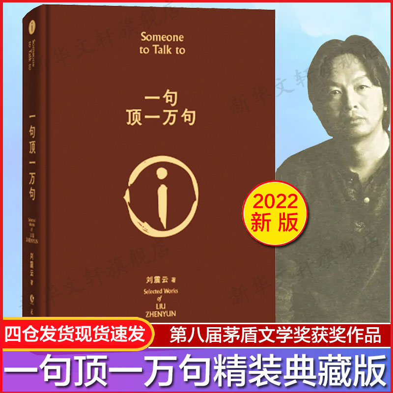 新华文轩】书籍畅销书排行榜我与地坛平凡的世界俗世奇人苏东坡传生死疲劳病隙碎笔白鹿原文化苦旅尘埃落定天幕红尘长安客丰乳肥臀