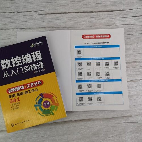 数控编程从入门到精通 机床车床与编程教程 加工中心工艺与操作技术fanuc数控车系统宏程序铣床零基础自学机械设计原理手册cnc书籍 - 图2