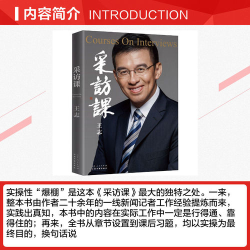 【新华文轩】采访课 正版书籍小说畅销书 新华书店旗舰店文轩官网 山东人民出版社 - 图1