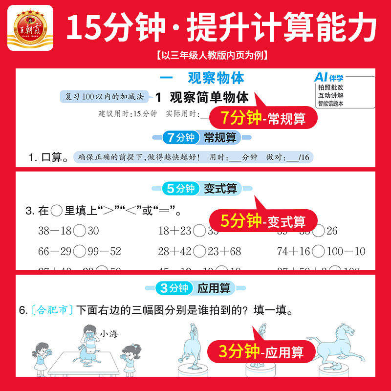 2024新版活页默写能手王朝霞试卷活页计算能手一二三四五六年级下册同步练习册语文数学人教版小学专项训练单元卷子一课一练凑十法
