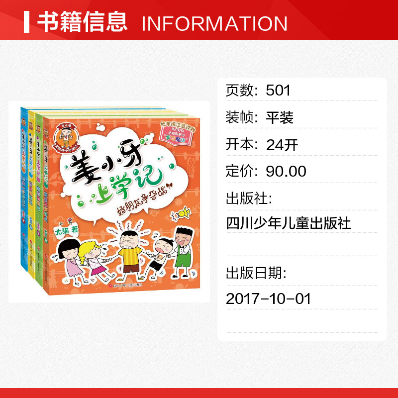 姜小牙上学记全套4册 一年级姜小牙上学记二年级姜小牙上学记三年级四年级五六年级姜小牙系列全套米小圈全套系列书米小圈上学记