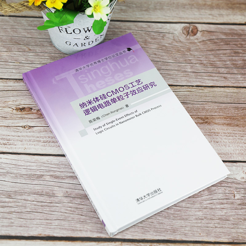 【新华文轩】纳米体硅CMOS工艺逻辑电路单粒子效应研究 陈荣梅 正版书籍 新华书店旗舰店文轩官网 清华大学出版社 - 图1