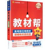 2027新版高中教材帮科目任选 券后15元包邮