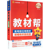 2027新版高中教材帮科目任选