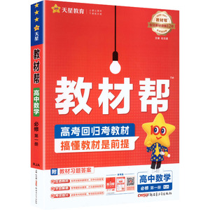 2027新版高中教材帮科目任选