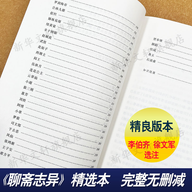 聊斋志异选收录罗刹海市九年级上册中学生语文经典名著推荐阅读经典名著口碑版本9年级中学生推荐课外阅读人民文学出版社-图1