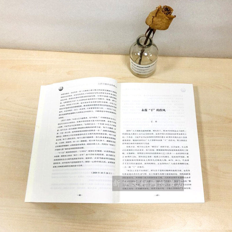 人民日报评论年编·2020 人民论坛 人民时评 评论员观察(全3册) 人民日报出版社 正版书籍 新华书店旗舰店文轩官网