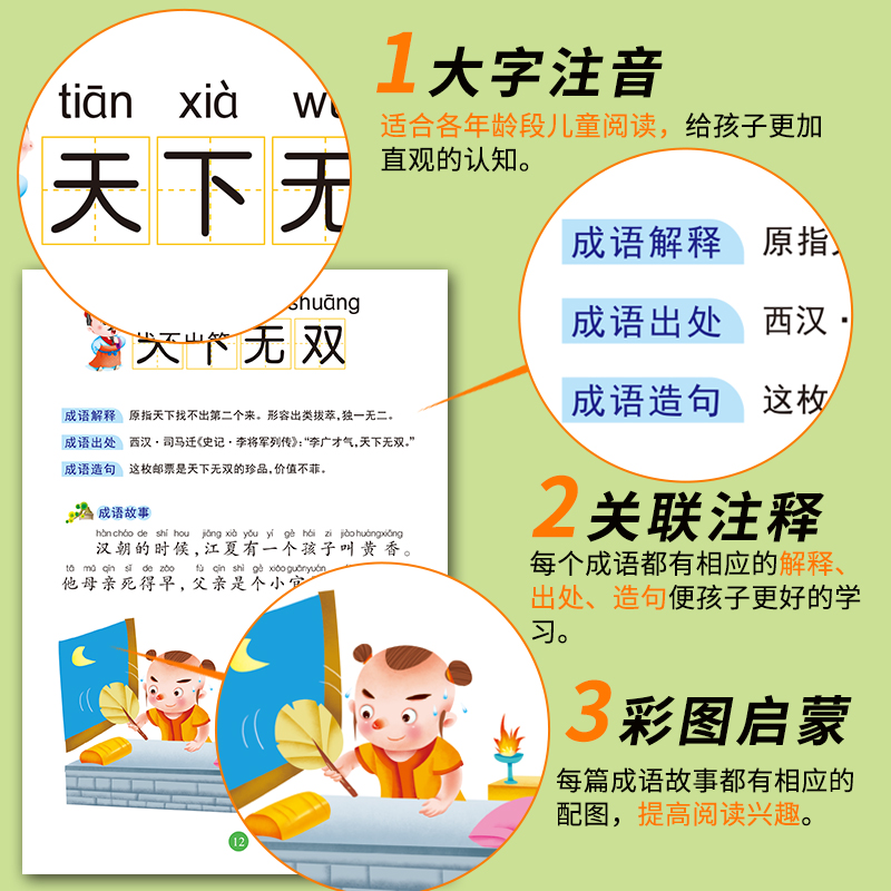 成语故事大全注音版全套4册 一年级二年级三年级四年级小学生版课外阅读书籍中华中国精选经典国学课外书儿童读物8-12岁故事推荐书 - 图1