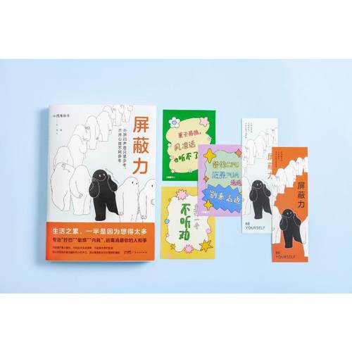 屏蔽力 (日)托米医生 广东人民出版社 正版书籍 新华书店旗舰店文轩官网 - 图1