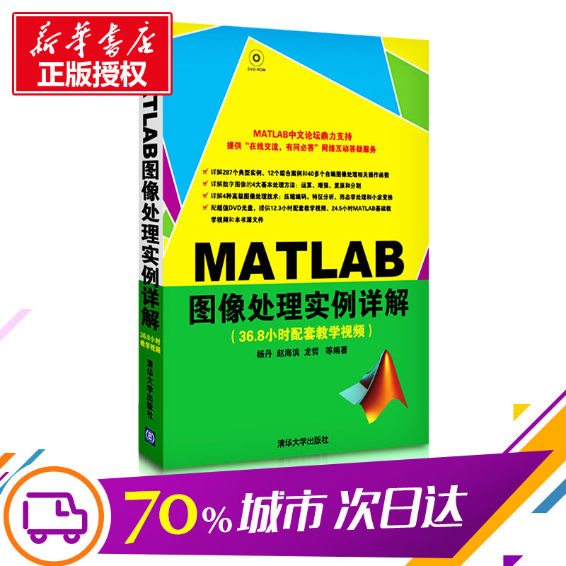 MATLAB图像处理实例详解(配光盘)matlab图像处理书籍 案例详解版matlab学习基础版本 - 图0