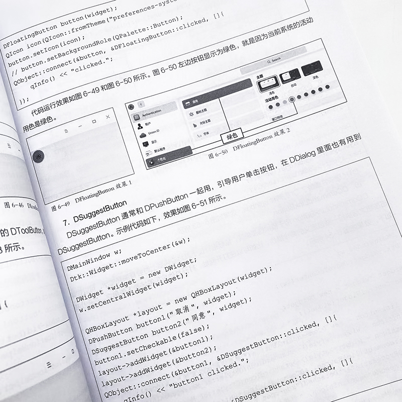 【新华文轩】统信UOS应用开发详解 统信软件技术有限公司 正版书籍 新华书店旗舰店文轩官网 人民邮电出版社 - 图3