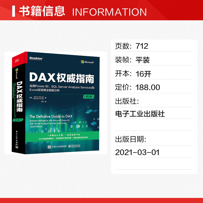 DAX权威指南：运用Power BI、SQL Server Analysis Services和Excel实现商业智能分析（第2版） 数据分析BI专家 战略分析师用书 - 图0