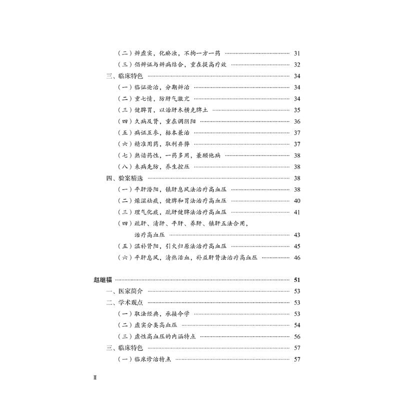 【新华文轩】高血压全国名老中医治验集萃 正版书籍 新华书店旗舰店文轩官网 中国中医药出版社 - 图1