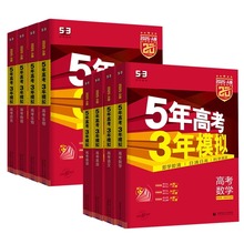 2025新版五年高考三年模拟A版B版