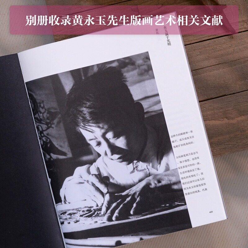 【新华文轩】入木 黄永玉版画艺术 黄永玉 正版书籍 新华书店旗舰店文轩官网 广西师范大学出版社