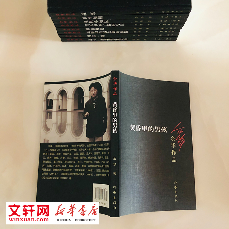 黄昏里的男孩余华作品集活着兄弟许三观在细雨中呼喊中国现当代文学经典短篇小说集名家名作作家出版社正版新华书店旗舰店-图0