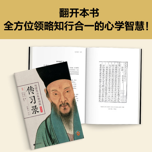 知行合一王阳明新版1+2+3+4+传习录+日课共6册 度阴山著 樊登推荐 百万读者的心学入门书 度阴山经典力作 中国古代哲学经典读物 - 图0