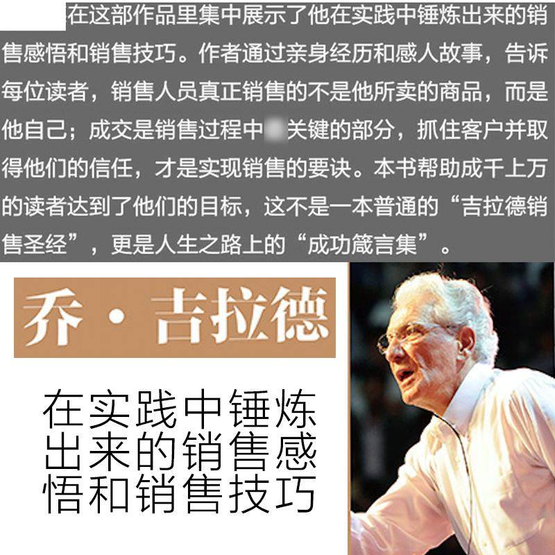世界上最伟大的销售员：把任何东西卖给任何人乔吉拉德推销员羊皮卷全书销售管理心理学企业销售培训保险公司微商团队用书虎窝淘 