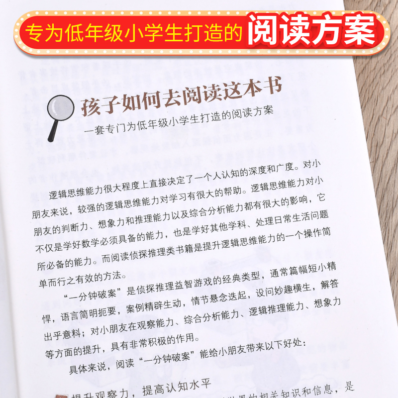 一分钟破案 注音美绘本 金波主编儿童侦探推理故事书一二三四五六年级小学生的课外阅读书籍推荐畅销书排行榜侦探破案故事书正版书 - 图1