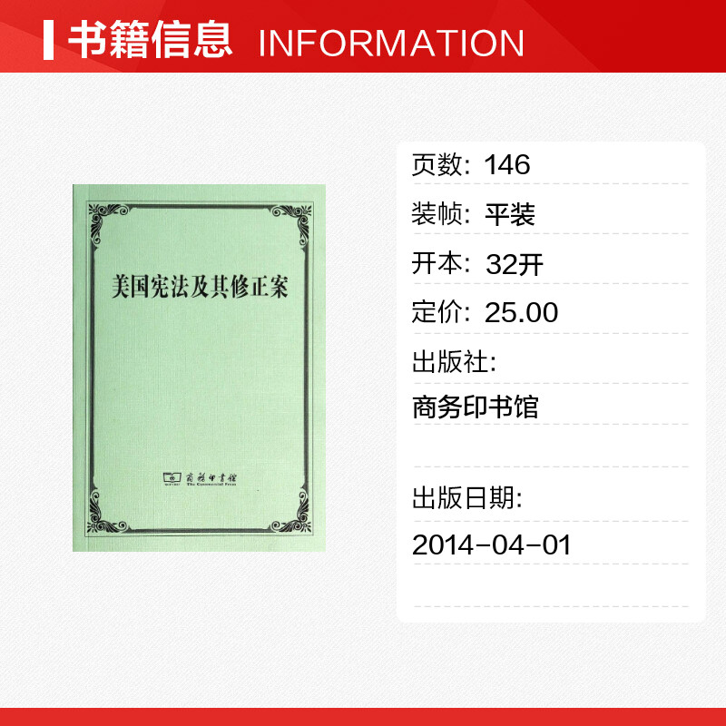 美国宪法及其修正案无商务印书馆汉、英正版书籍新华书店旗舰店文轩官网-图0