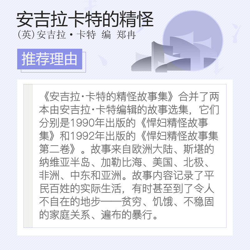 安吉拉卡特的精怪故事集(精) 悍妇精怪故事集 悍妇精怪故事集第二卷 故事选集 外国现当代文学小说图书籍 南京大学出版社正版 - 图2