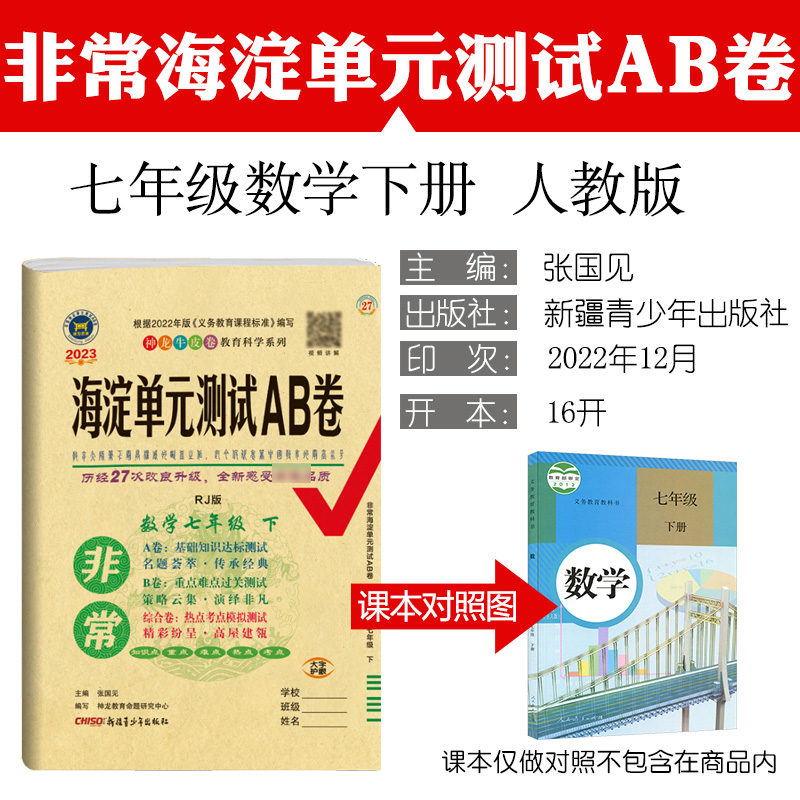 非常海淀单元测试AB卷七八九年级上下册语文数学英语生物地理历史政治人教版外研苏教湘教版课本教材同步试卷初中期中期末单元测试-图3