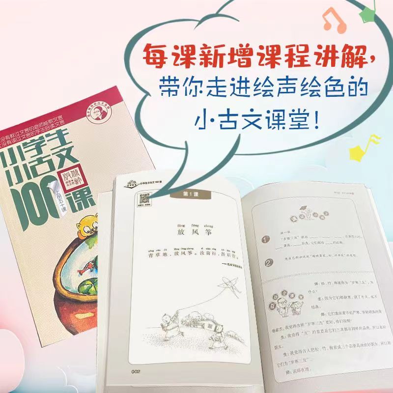 团购优惠】小学生小古文100课全2册上下册 朱文君 小古文100篇注音1-6年级文言文入门文言文注音注释书可搭小散文100课寒暑假阅读 - 图1