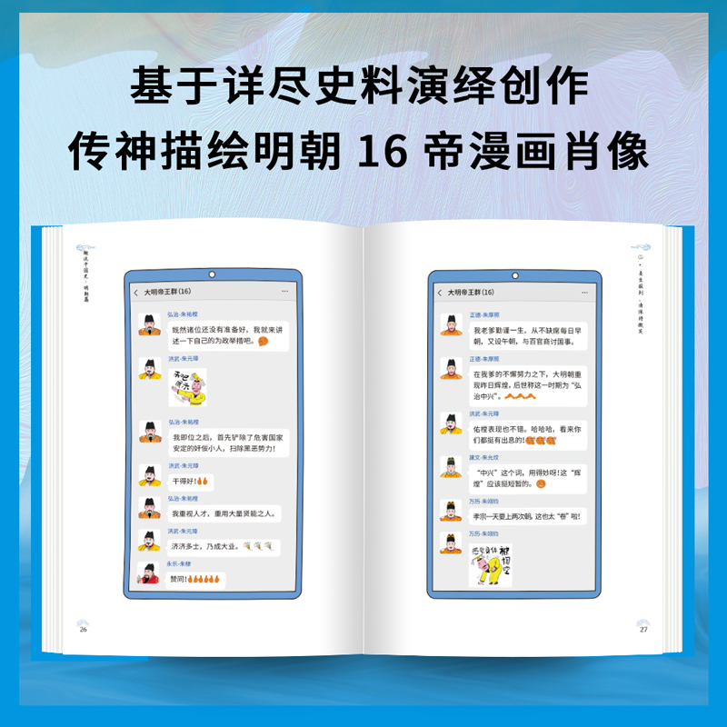 【新华文轩】趣说中国史 明朝篇 刘军博,许蕊,刘泉利 台海出版社 正版书籍 新华书店旗舰店文轩官网 - 图1