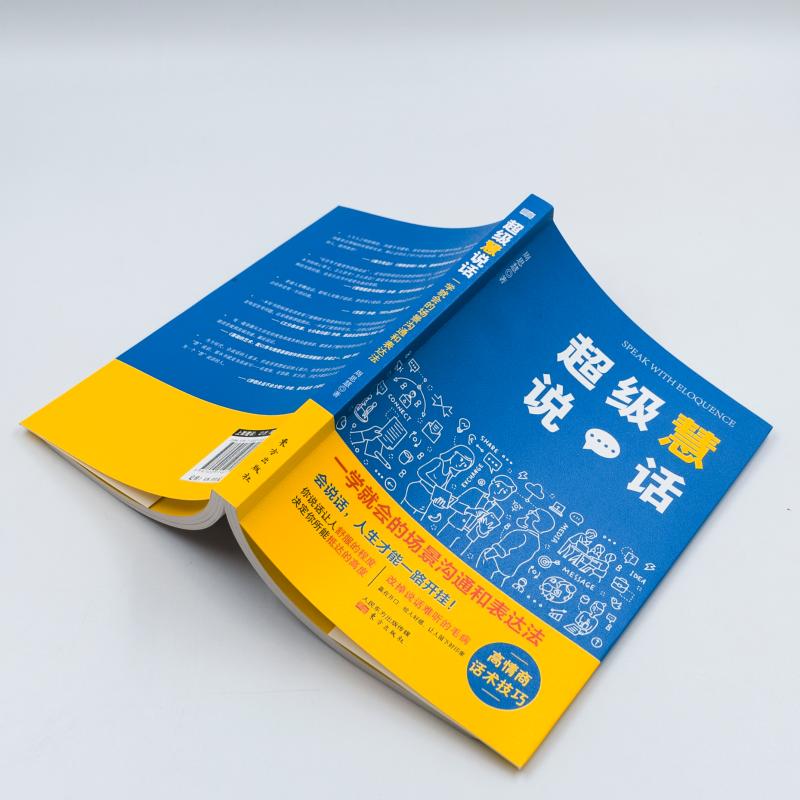 超级慧说话 一学就会的场景沟通和表达法 周思慧 东方出版社 正版书籍 新华书店旗舰店文轩官网 - 图0