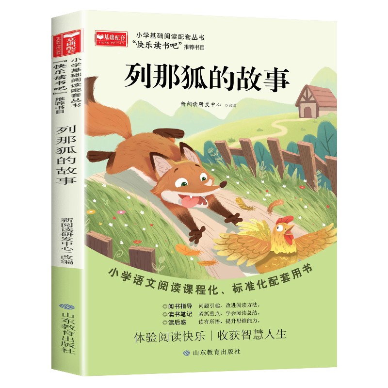 新华文轩】全套4册 中国民间故事五年级上册阅读正版欧洲非洲列那狐的故事田螺姑娘精选快乐读书吧五上经典书目小学生课外阅读书籍
