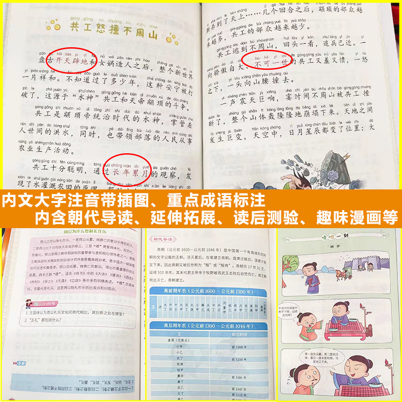 中华上下五千年全套10册正版小学生彩图注音版 一二三年级课外阅读书中国上下五千年历史故事书籍儿童版5000年故事轻松读懂历史