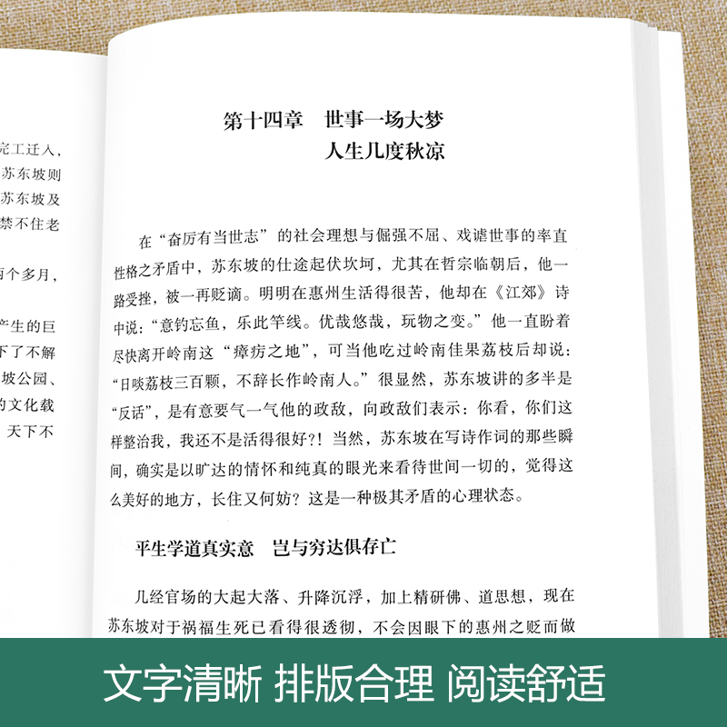 【新华文轩】苏东坡传 一蓑烟雨任平生 月如钩 正版书籍小说畅销书 新华书店旗舰店文轩官网 华中科技大学出版社 - 图0