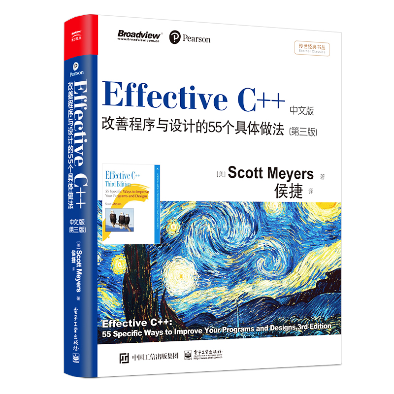 Effective C++改善程序与设计的55个具体做法 第三版中文双色C++语言程序设计教程软件编程开发入门图书籍 - 图3