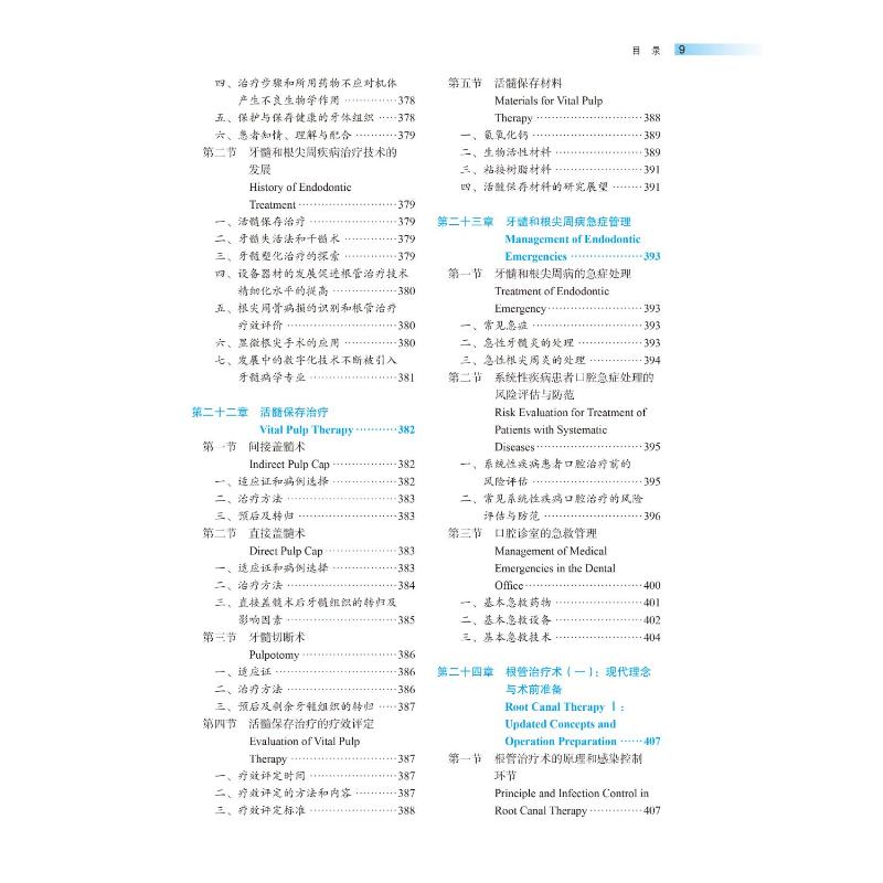 牙体牙髓病学 第3版 北医版长学制口腔教材本科教材书籍正版牙体牙髓病学医学正畸学解剖生理学修复学颌面外科学种植学牙周病学 - 图2