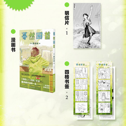 【新华文轩】蓦然回首lookback 藤本树著【书签x2】继电锯人炎拳后作少年Jump短篇作品 新星出版 - 图0