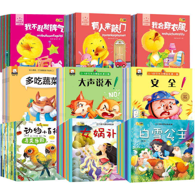 儿童情绪管理与性格培养绘本10册 行为习惯培养幼儿园故事书 3一6故事中班读物3岁宝宝经典绘本小朋友书籍逆商大班幼儿阅读故事书 - 图3