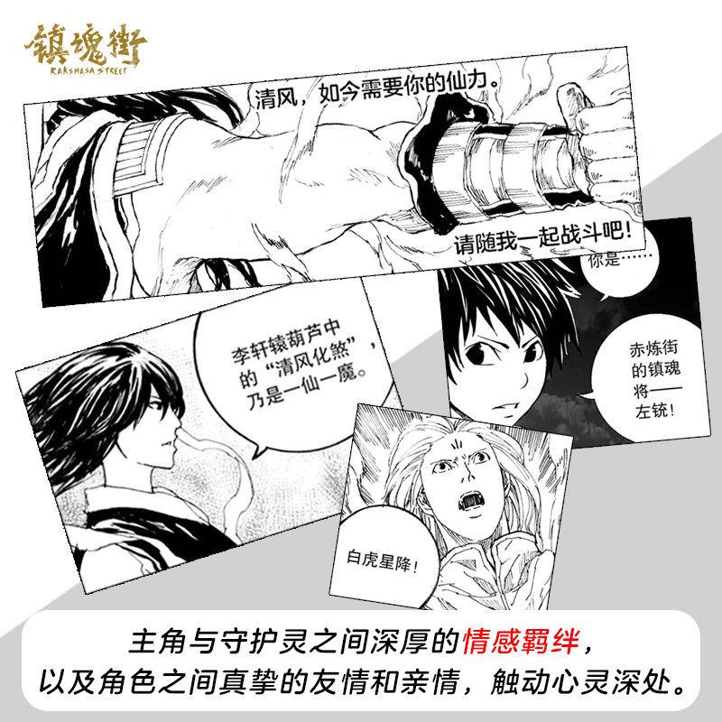 【赠角色卡x8】镇魂街1-8册全 许辰热血国漫 有妖气连载漫画书 热血神话历史人物原创故事 新华文轩旗舰正版