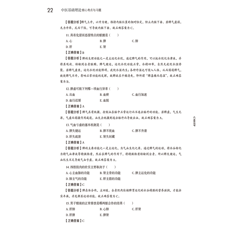 【任选】十四五中医教材配套中医基础理论中药学生物化学内经选读温病学中医骨伤科学针灸治疗学中医诊断方剂学核心考点与习题 - 图1