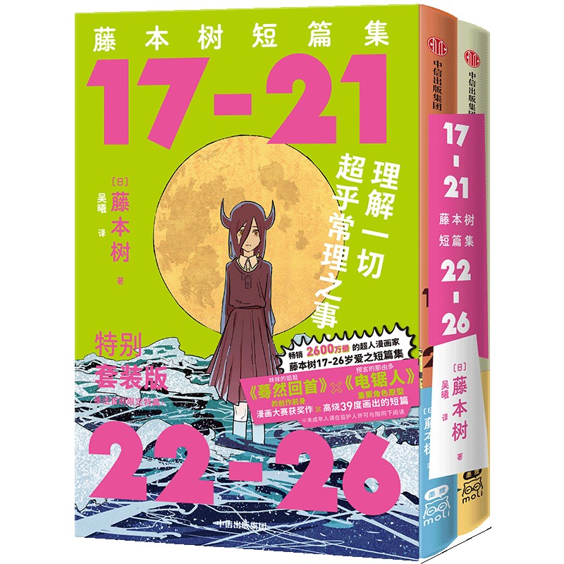 藤本树漫画全4册 首刷限定套装【赠透明pvc函套+光栅卡封面+那由多闪卡*2】 藤本树短篇集2册+蓦然回首+再见绘梨漫画简体中文版 - 图3