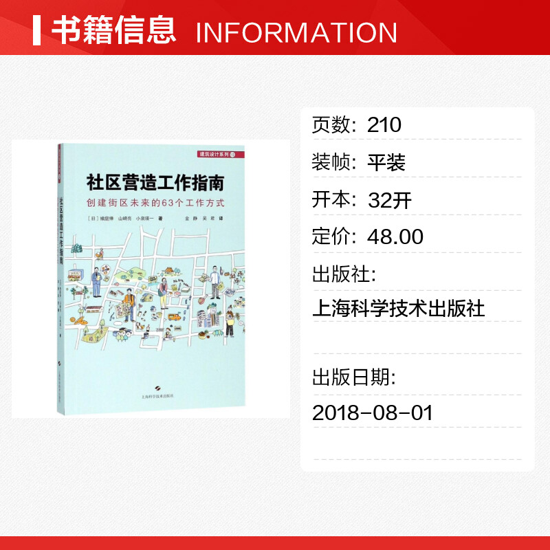 社区营造工作指南 创建街区未来的63个工作方式  室内设计书籍入门自学土木工程设计建筑材料鲁班书毕业作品设计bim书籍专业技术人 - 图0