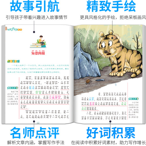 中国民间故事 彩图注音版加厚原著完整版好孩子书屋儿童文学名著故事读物必小学生一二三四五六年级课外书推荐阅读寒暑假书目正版 - 图2
