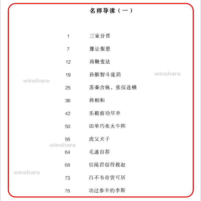 【新华文轩】资治通鉴故事 （北宋）司马光；沈慧红改写 正版书籍 新华书店旗舰店文轩官网 南京大学出版社 - 图1