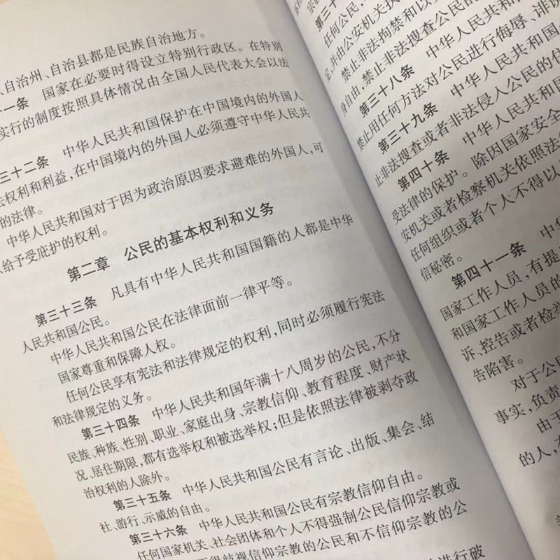 32开中华人民共和国宪法(新修正版)含宣誓词红皮压纹烫金法律法规汇编法律出版社宪法小红本宪法小册子正版书籍-图1