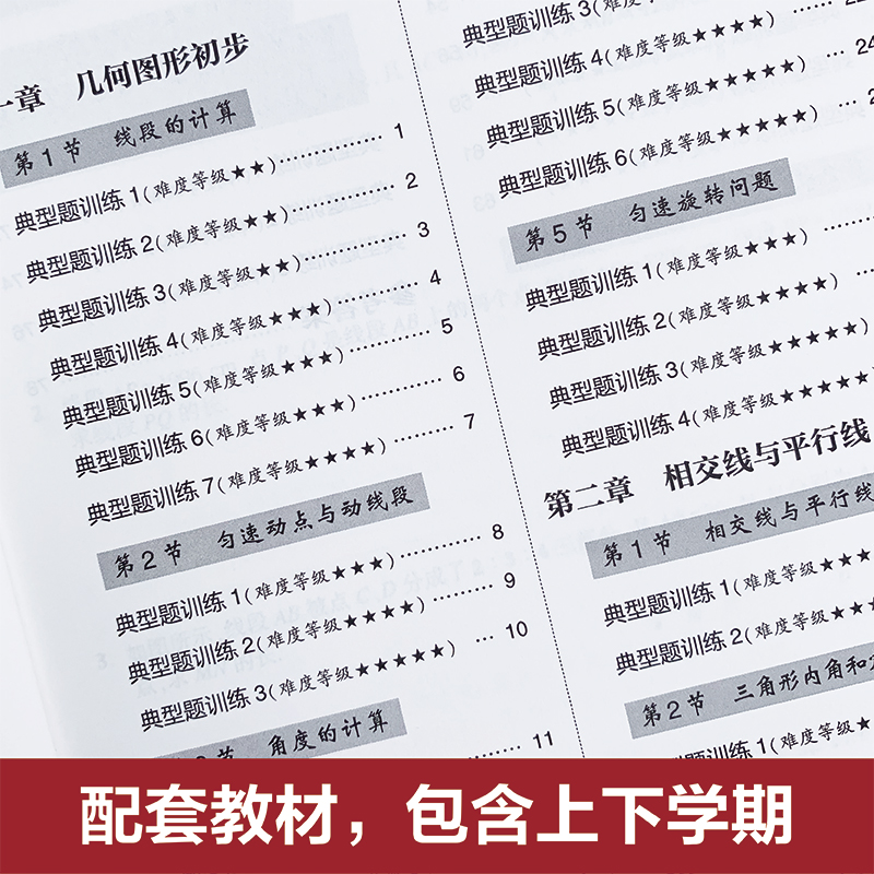 周计划数学几何综合题高效训练含答案解析七年级必刷题初一同步训练题库专项强化训练解题技巧有理数思维全国通用人教版RJ上册下册 - 图0