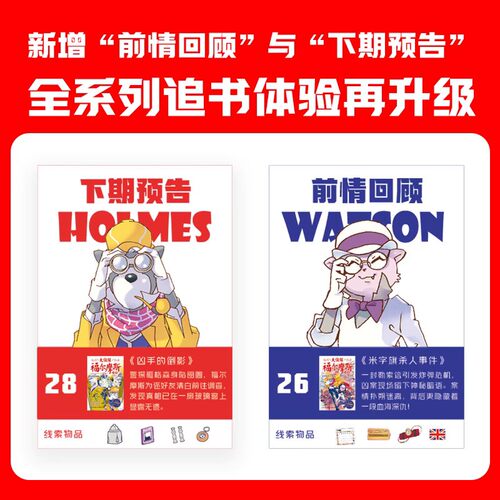 新华文轩】大侦探福尔摩斯探案集小学生版全套漫画版66册探案笔记圣诞奇遇m博士外传儿童侦探推理小说青少版福尔摩斯探案全集正版 - 图1