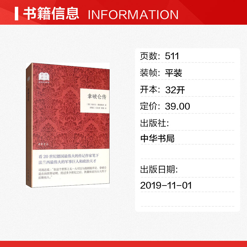 【新华文轩】拿破仑传 (德)埃米尔·路德维希(Emil Ludwig) 中华书局 正版书籍 新华书店旗舰店文轩官网 - 图0