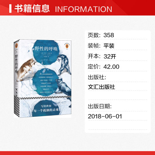 【新华文轩】野性的呼唤 (美)杰克·伦敦(Jack London) 著;刘晓桦 译 正版书籍小说畅销书 新华书店旗舰店文轩官网 文汇出版社 - 图0